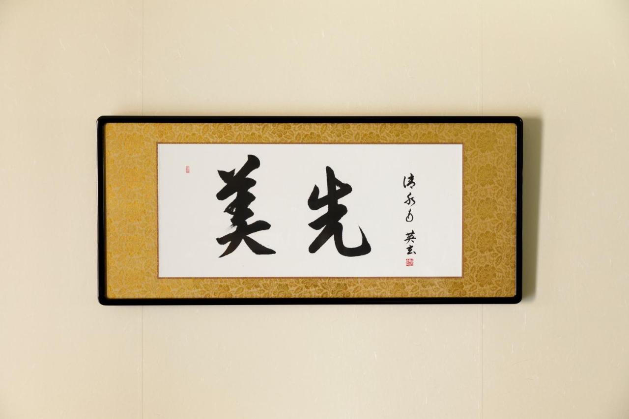 京都 Gion Misen酒店 外观 照片
